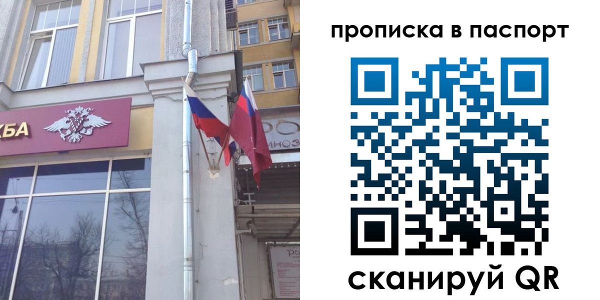 прописка для работы в Мелеузе