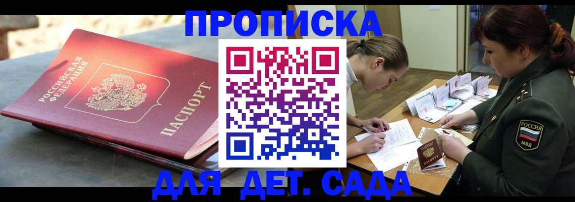 прописка для военкомата в Мелеузе