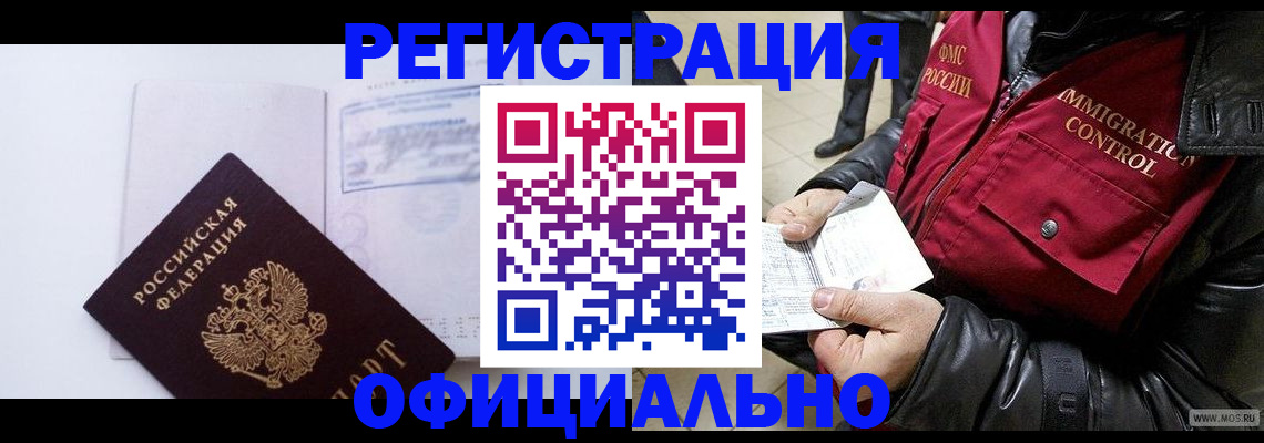 временная регистрация недорого в Мелеузе